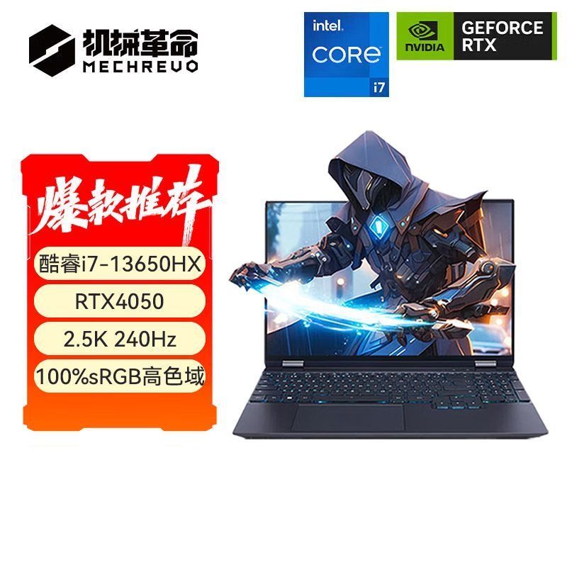 機(jī)械革命 耀世15 15.3英寸 黑色 I7-13650HX 16G 512G RTX-4050 2.5K 240HZ 全金屬旗艦機(jī)型 筆記本電腦