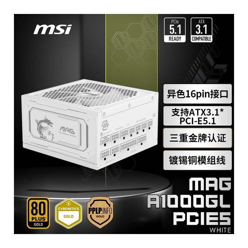 微星 MAG MAG A1000GL 額定1000W 白色 金牌全模組電源 （ATX3.1/原生16PIN/PCIE5.1/純銅壓紋線）