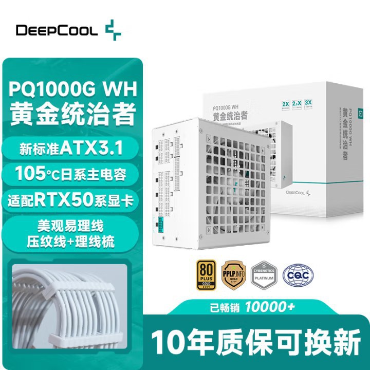 九州風(fēng)神PQ1000G全模電源 白色 全模電源原生ATX3.1接口日系電容