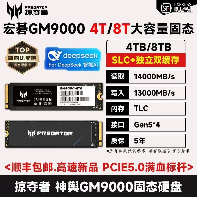 宏碁掠奪者GM9000 4TB固態(tài)硬盤 5.0NVMe接口M.2高速臺式