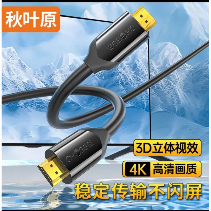 秋葉原 QS8118S  HDMI高清線 4K60HZ   電腦 電視 投影儀  1米 音視頻連接線 高清視頻線