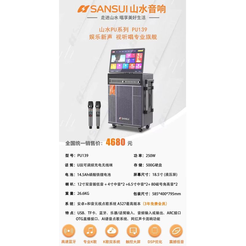 山水PU139  拉桿戶外家用商用視頻音箱 戶外卡拉ok，家用KTV音箱套裝一體機點歌機，18.5寸觸摸屏，500G硬盤，充電雙話筒，12寸雙音圈重低音+4寸中音*2+6.5寸中音*2+80磁號角高音*2