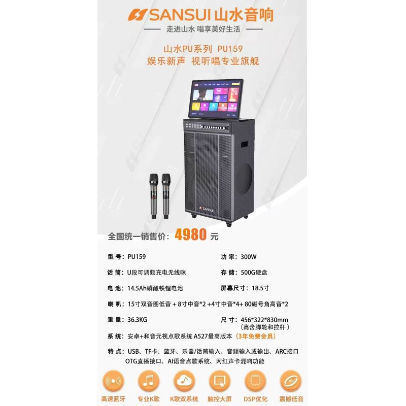 山水PU159 拉桿戶外家用商用視頻音箱 戶外卡拉ok，家用KTV音箱套裝一體機點歌機，21寸觸摸屏，500G硬盤，充電雙話筒，15寸雙音圈重低音+8寸中音*2+4寸中音*2+80磁號角高音*2
