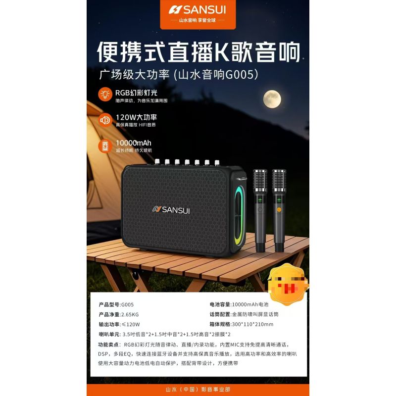 山水G005 便攜式直播K歌音響  雙話筒 功率120W，金屬防嘯叫屏顯話筒，電池容量：10000MAH ,3.5寸低音*2+1.5寸高音*2，振膜*2