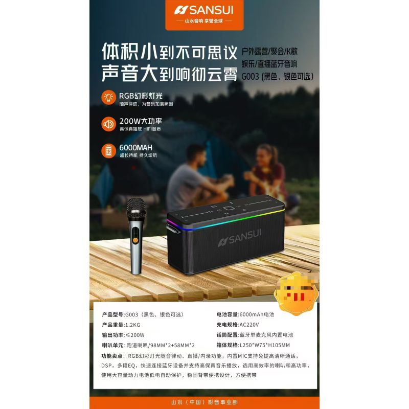 山水G003  便攜戶外K歌音響  單話筒 功率120W，金屬防嘯叫屏顯話筒，電池10000MAH, 3.5寸低音*2+1.5寸中音*2+1.5寸高音*2振膜*2