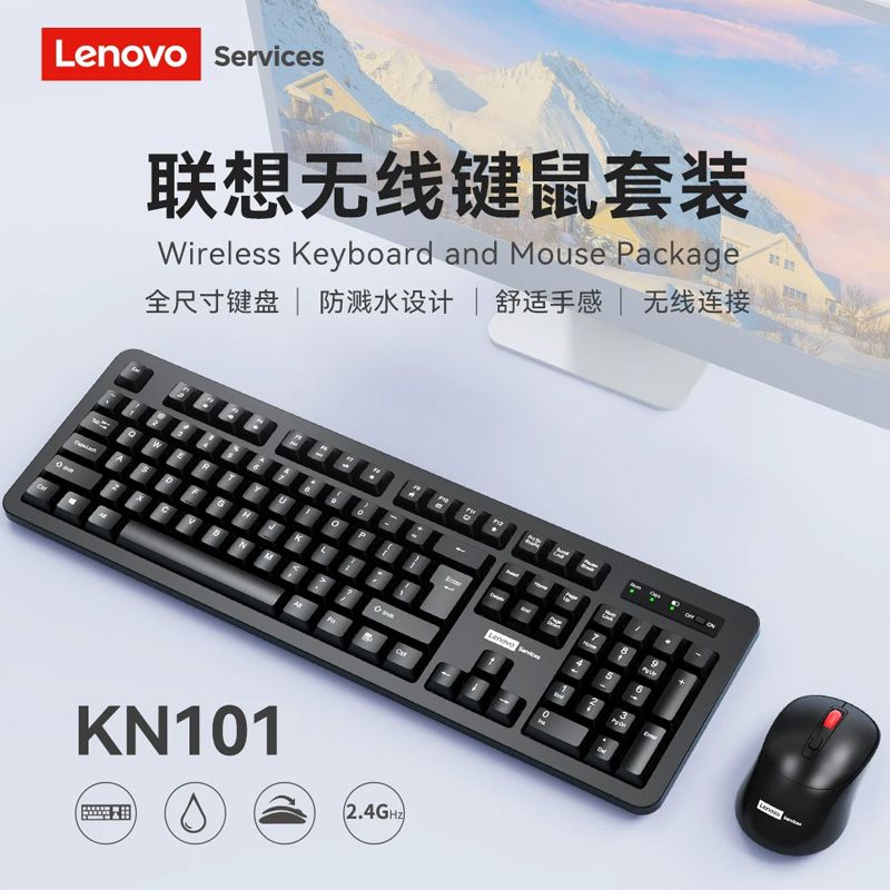聯(lián)想services KN101 無(wú)線(xiàn)鍵盤(pán)鼠標(biāo)套裝 2.4G無(wú)線(xiàn)筆記本臺(tái)式電腦鍵盤(pán)