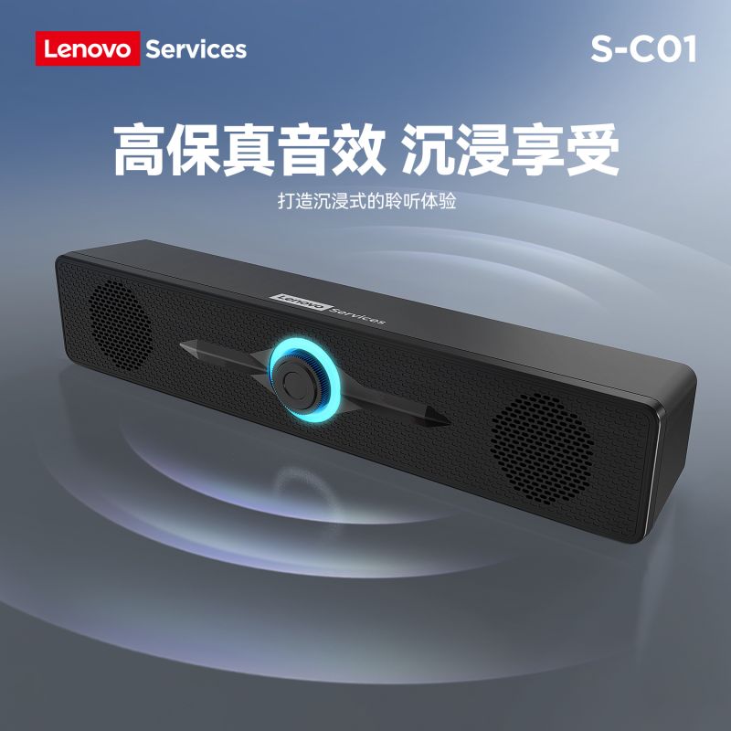 聯(lián)想S-C01 有線(xiàn)桌面2.0長(zhǎng)條音箱 長(zhǎng)條2.0音箱