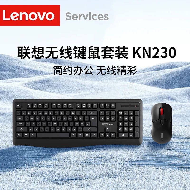 聯(lián)想services KN230 無線鍵盤鼠標(biāo)套裝 黑色 2.4G鍵鼠筆記本臺式電腦辦公通用