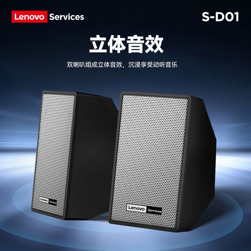 聯(lián)想S-D01有線(xiàn)桌面2.0電腦音箱 有線(xiàn)桌面2.0電腦音箱