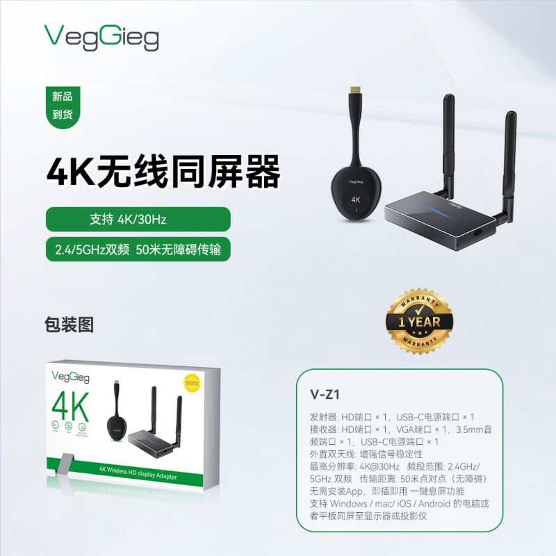 唯格Z1  4K 無線HDMI同屏器 發(fā)射端：1個HDMI接口、1個電源接口 接收端：1個HDMI接口、1個VGA接口、1個電源接口、1個3.5mm音頻接口 外置雙天線 | 分辨率：4K@30Hz  50米點對點（無遮擋環(huán)境）