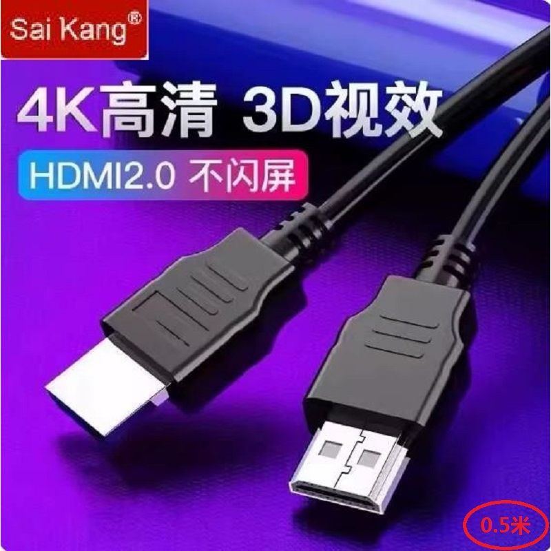 賽康H130G  HDMI2.0線4K60HZ工程高清線0.5米 電腦電視顯示器投影儀機頂盒視頻線數據線