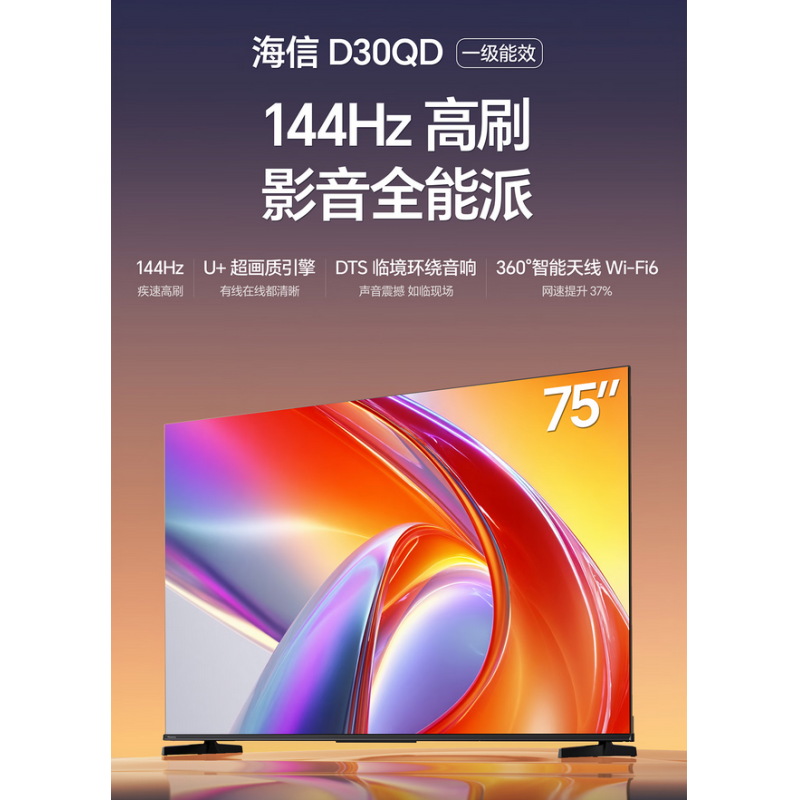 海信電視75D30QD 75英寸 4K 2+32G 144Hz高刷 4K全面屏 場(chǎng)景語音 高刷高清 U+超畫質(zhì) DTS環(huán)繞音響 高清全能投屏 低藍(lán)光護(hù)眼 AI畫質(zhì) 黑色 一級(jí)能效