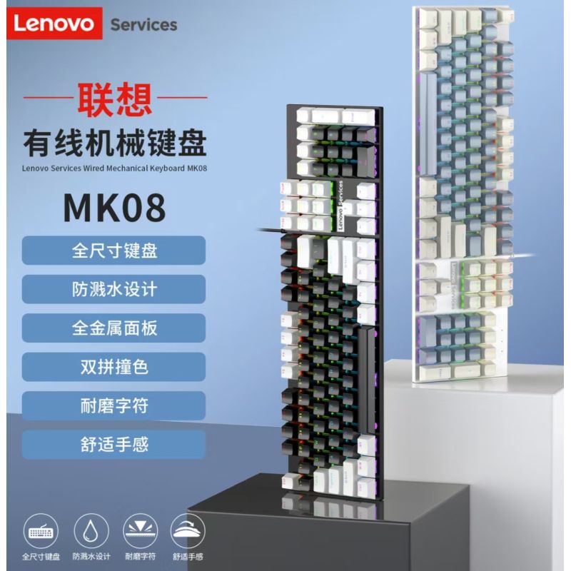 聯(lián)想有線機(jī)械鍵盤MK08 灰白拼色 全金屬面板 全尺寸鍵盤26鍵無(wú)沖設(shè)計(jì) 七彩發(fā)光燈效 耐磨字符 防濺水設(shè)計(jì)