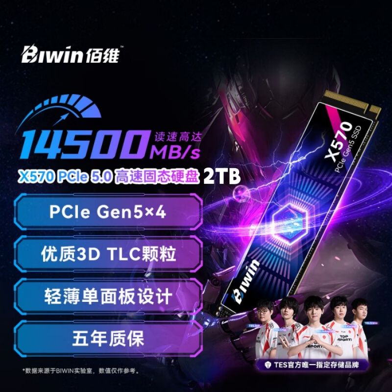 佰維 X570 2TB SSD固態(tài)硬盤 M.2接口(NVMe協(xié)議)精選3D TLC顆粒PCIe5.0讀速14000MB/s