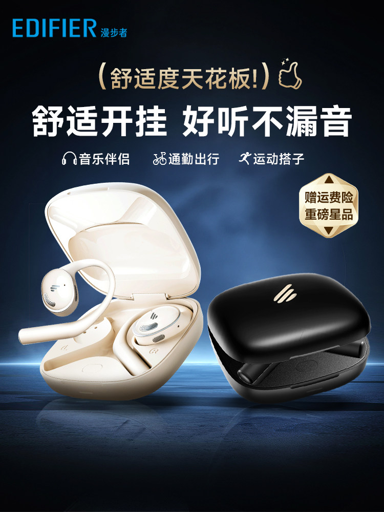 漫步者X-fit藍牙耳機 云白 掛耳式，不入耳，開放式，無線運動跑步，高音質氣傳導