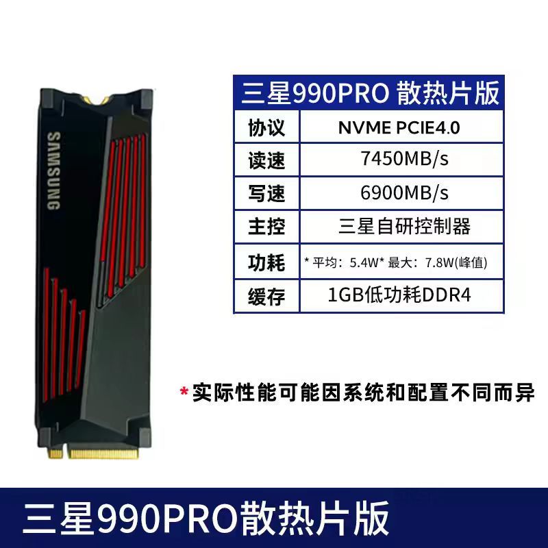 三星990PRO散熱片固態(tài)硬盤 4TB 散熱片版SSD