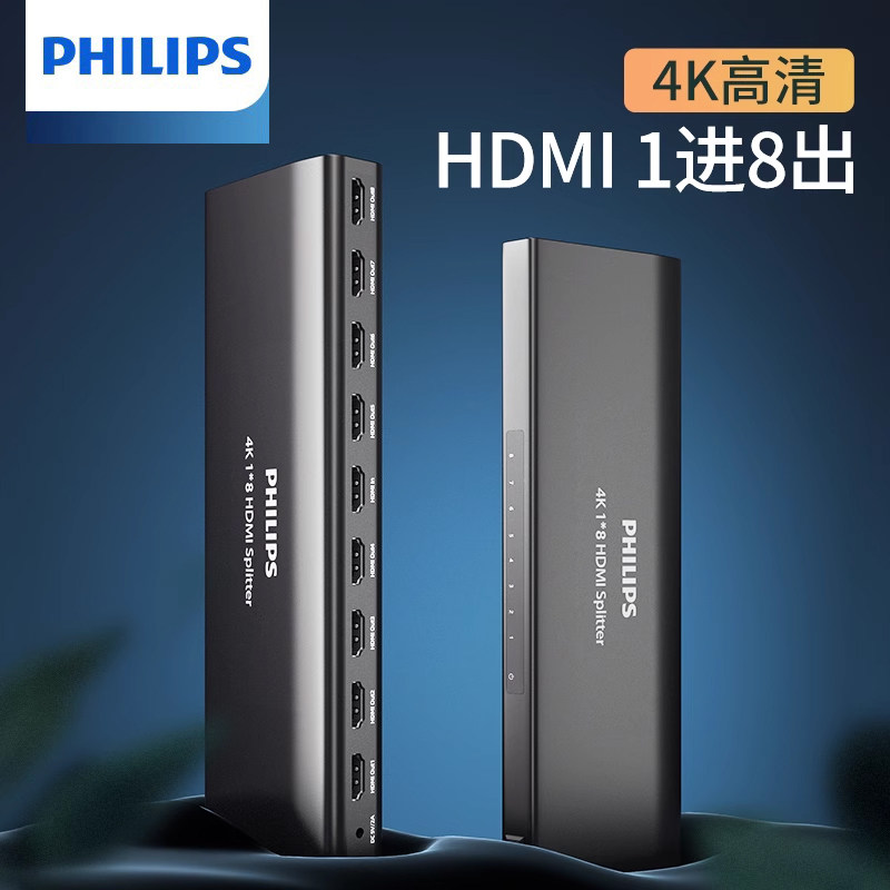 飛利浦hdmi分配器一分八SWR9101G/93 飛利浦hdmi分配器 一進(jìn)八出4K高清音視頻分屏器筆記本電腦機(jī)頂盒同時(shí)接電視機(jī)顯示器投影儀