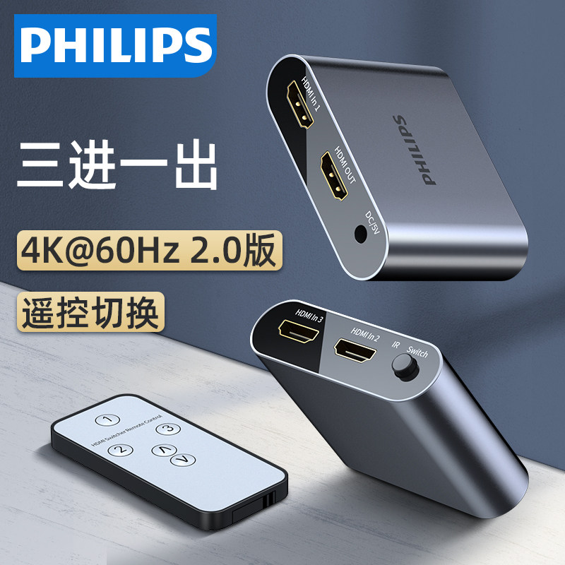 飛利浦hdmi切換器三進(jìn)一出SWR9101B/93 飛利浦hdmi切換器三進(jìn)一出音視頻電腦主機(jī)屏幕機(jī)頂盒信號(hào)筆記本投影儀電視高清4k分屏顯示器3進(jìn)1出