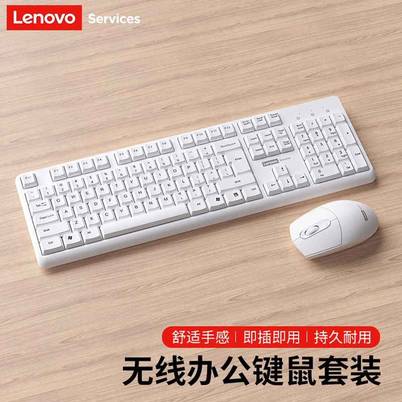 聯(lián)想PG10無線鍵盤鼠標(biāo)套裝 白色 商務(wù)辦公 2.4G無線鍵鼠套裝