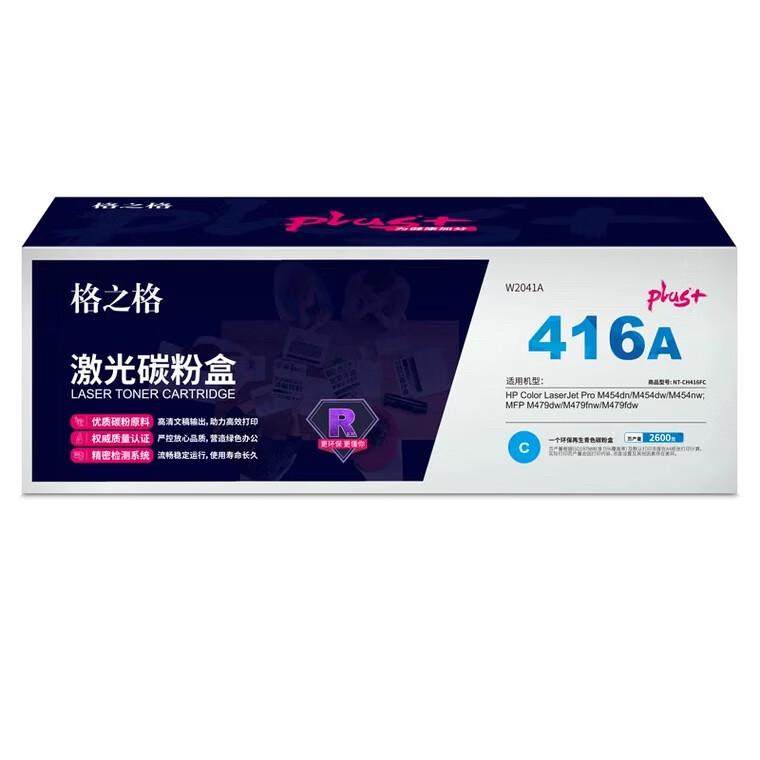 格之格ph416c  plus  BK  帶芯片  黑色硒鼓 適用于惠普M479dw M454dw w2040a 格之格416黑色硒鼓 PLUS版