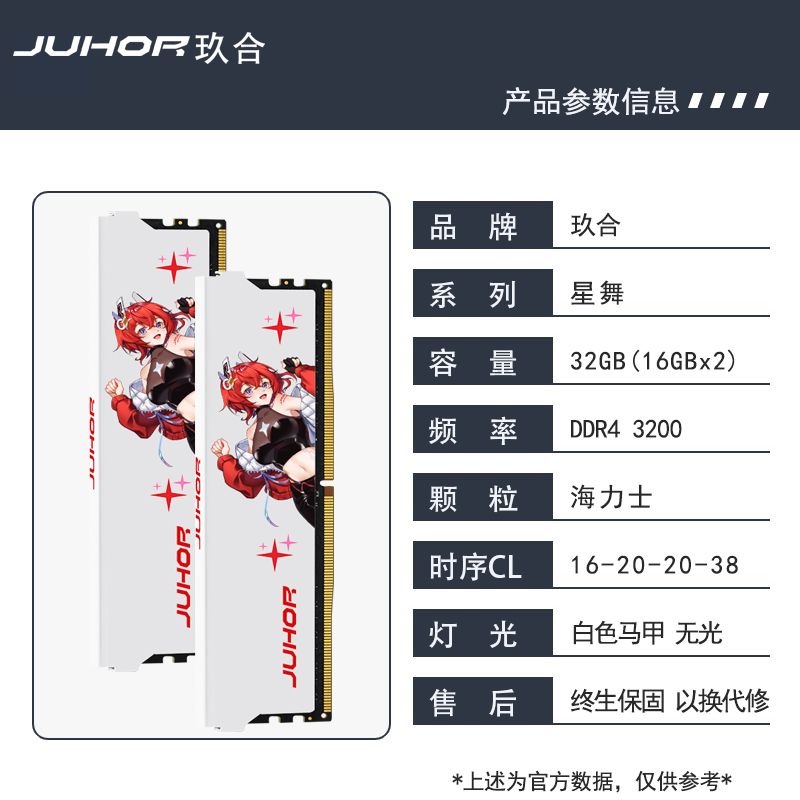 玖合 32GB(16GBx2) 3200白色套裝  星舞系列 海力士顆粒 C16時序 DDR4臺式機內存條