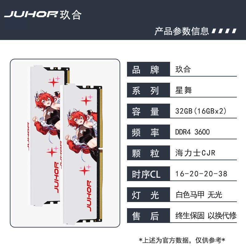 玖合 32GB(16GBx2) 3600白色套裝  星舞系列 海力士顆粒 C16時序 DDR4臺式機內存條