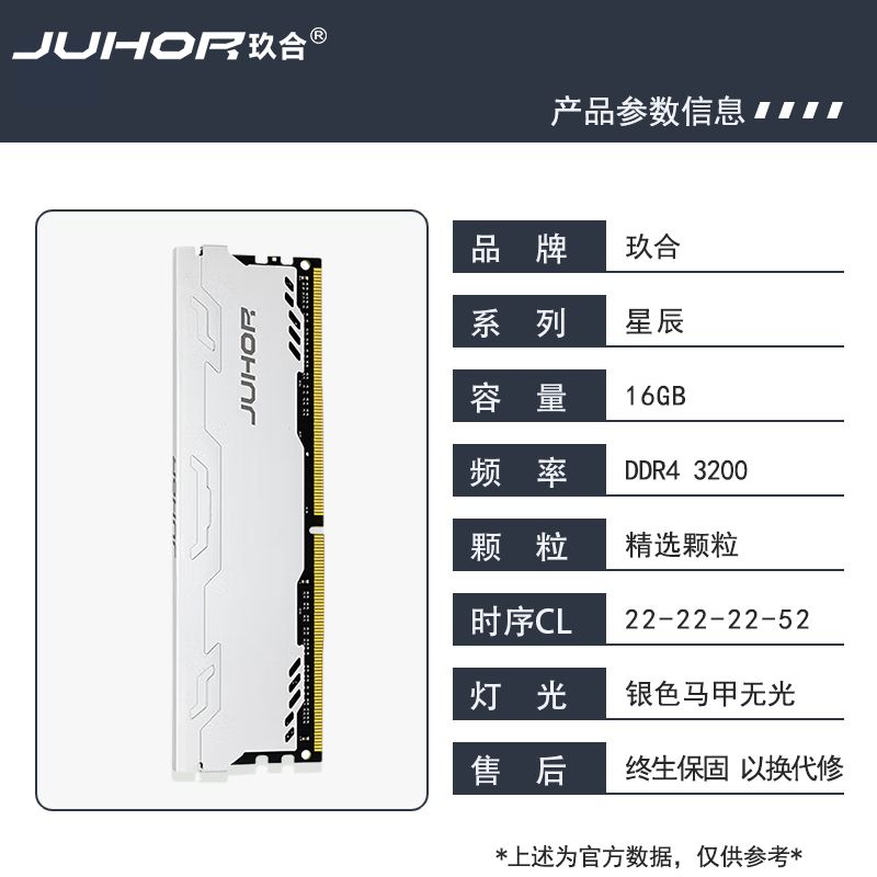 玖合 星辰16G-3200 銀色馬甲 DDR4臺式機內存條 intel專用條