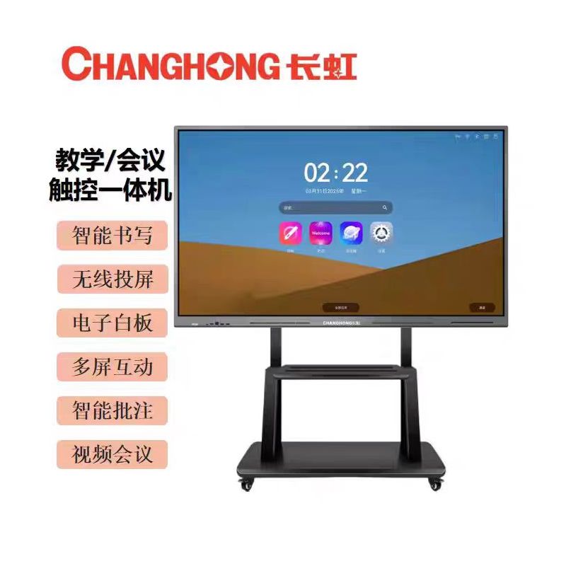 長虹 觸控會(huì)議教學(xué)一體機(jī)98H5000 98寸 安卓13 4G+32G 4K 98寸 安卓13 4G+32G內(nèi)存防眩光抗光屏 灰色 可擴(kuò)展OPS電腦模塊 現(xiàn)貨
