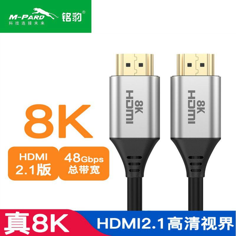 銘豹 MH486【5米盒裝 8K HDMI高清線】2.1版8K60Hz 4K120Hz超高清線 大屏電視投影視頻線