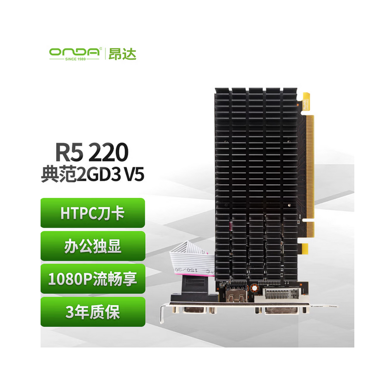 昂達(dá)（ONDA）R5 220典范2GD3 V5 辦公娛樂(lè)獨(dú)立顯卡 獨(dú)立顯卡