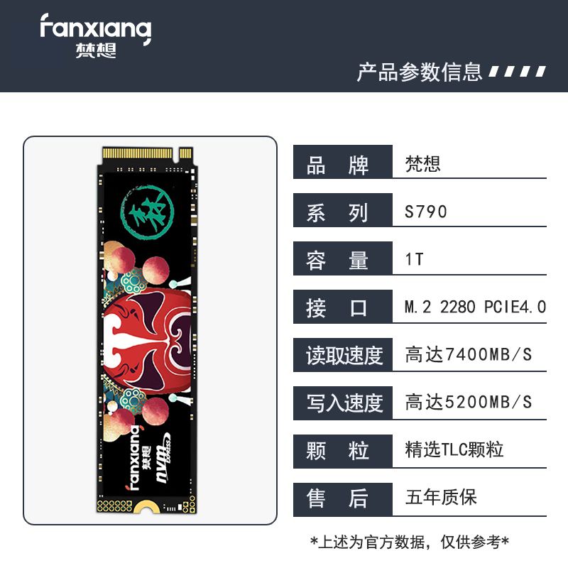梵想 S790 1TB SSD固態(tài)硬盤 讀速高達7400MB/S （原裝TLC顆粒 五年質保） M.2接口 PCIE4.0x4 NVMe協(xié)議 臺式機/筆記本電腦固態(tài)硬盤