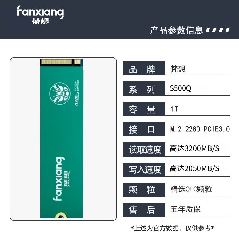 梵想 S500Q 1TB SSD固態(tài)硬盤 原裝QLC顆粒 M.2接口(NVMe協(xié)議)