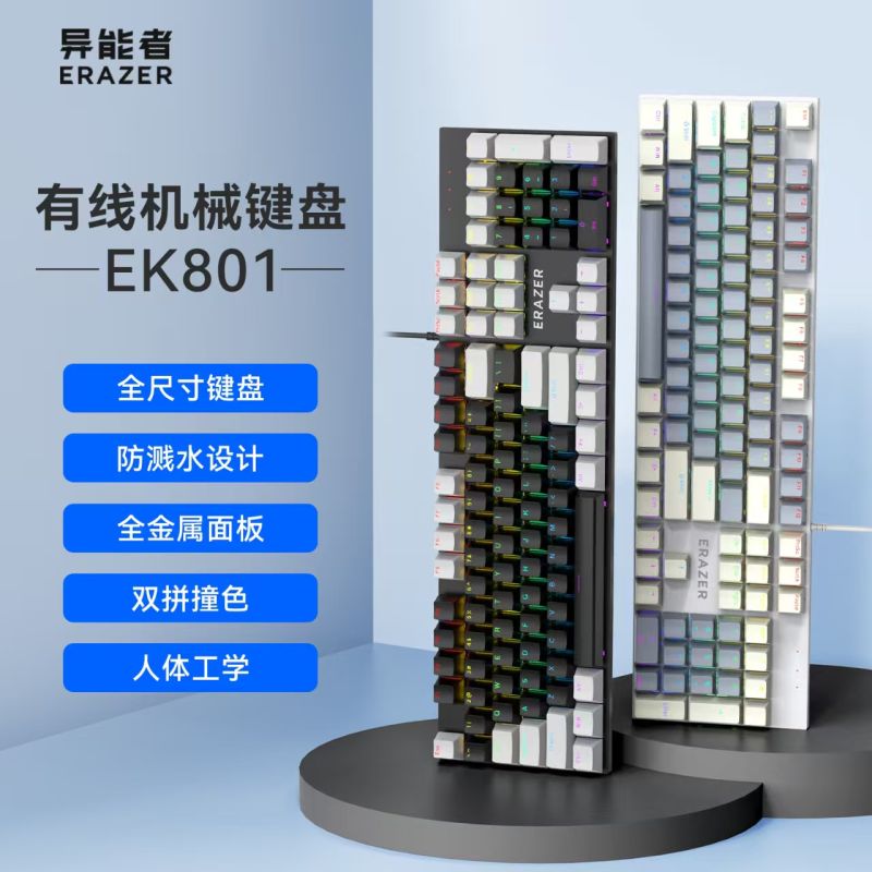聯(lián)想 異能者EK801 有線機(jī)械鍵盤(pán) 黑白雙拼 防濺水設(shè)計(jì)/全金屬面板/雙拼撞色