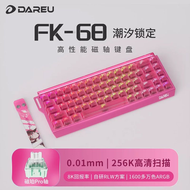 達爾優(yōu)FK-68 有線磁軸鍵盤 潮汐鎖定 RT游戲電競8K回報率無畏契約網(wǎng)吧瓦高顏值