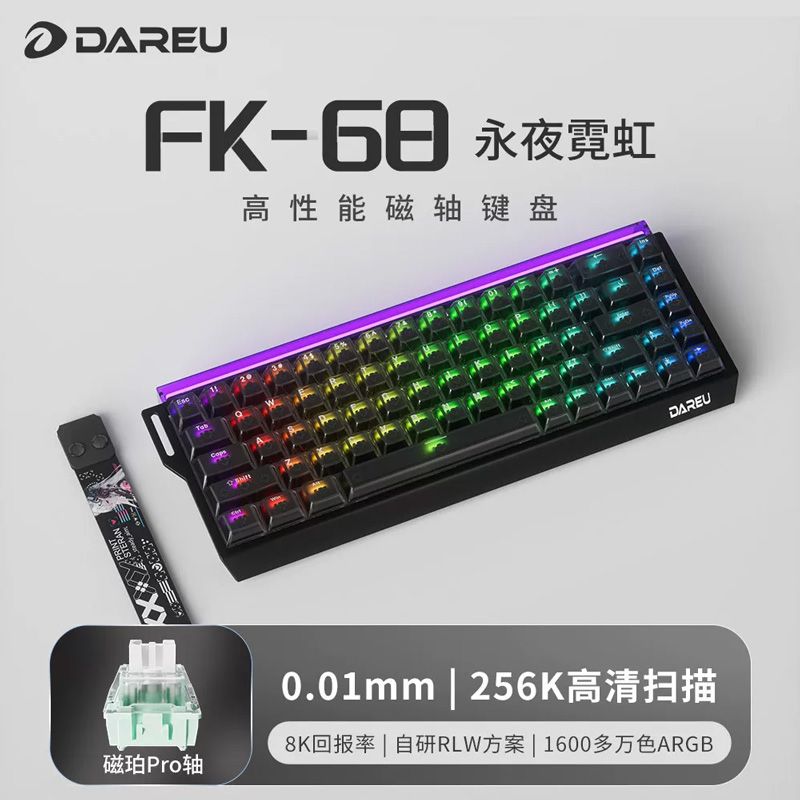 達爾優(yōu)FK-68 有線磁軸鍵盤 永夜霓虹 RT游戲電競8K回報率無畏契約網(wǎng)吧瓦高顏值
