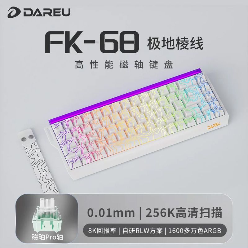 達爾優(yōu)FK-68 有線磁軸鍵盤 極地棱線 RT游戲電競8K回報率無畏契約網(wǎng)吧瓦高顏值