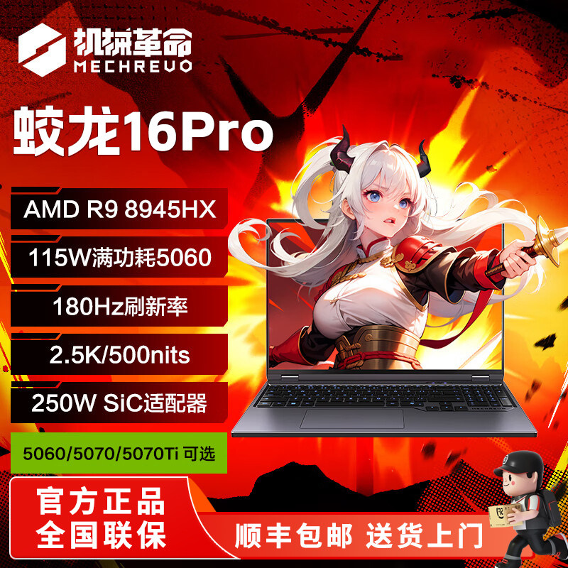 機械革命 蛟龍16Pro 16英寸 蒼巖灰 R9-9955HX 32GB 1TB RTX5070-8G 300HZ 高端電競 學生設計 視頻剪輯 高性能 筆記本電腦
