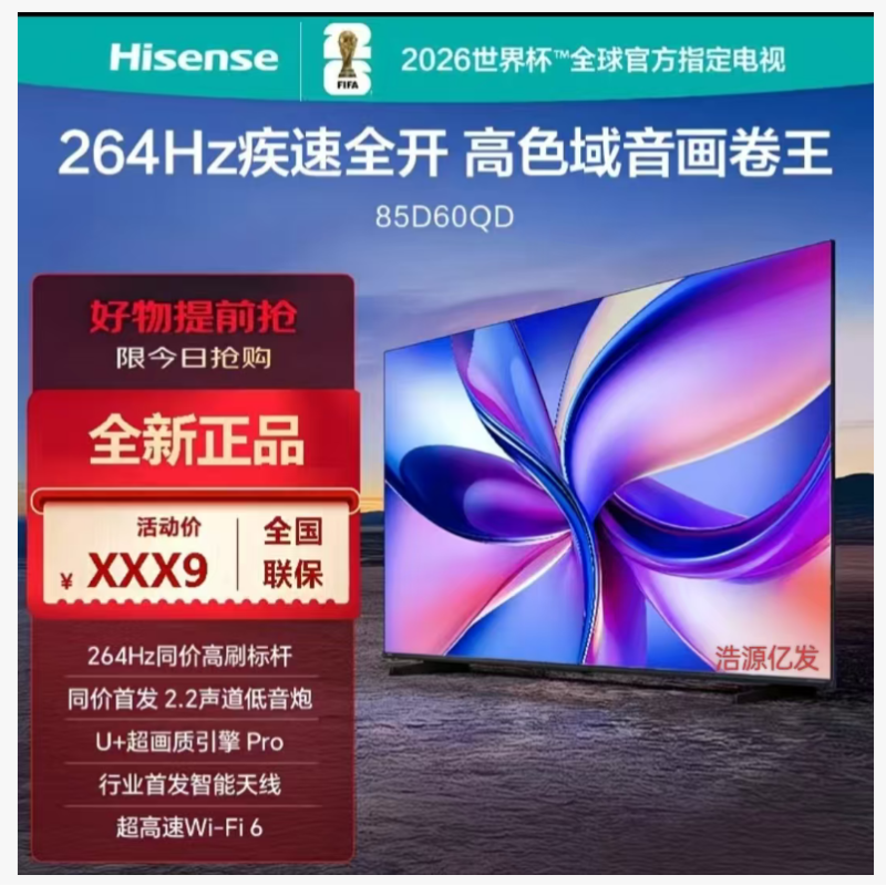 海信85D60QD-85英寸264HZ高刷4K超高清AI語音WIFI智能電視 六元量子點(diǎn)獨(dú)立低音炮4GB+64GB智慧屏