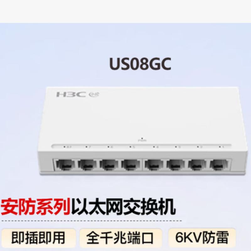 華三（H3C） US08GC 8口千兆交換機 塑殼