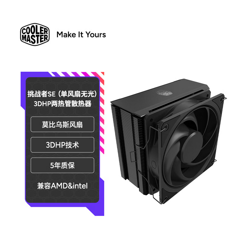 酷冷至尊（CoolerMaster）挑戰(zhàn)者SE/單風(fēng)扇  無光 CPU風(fēng)冷散熱器 3DHP技術(shù)2熱管/莫比烏斯風(fēng)扇/多平臺(tái)扣具