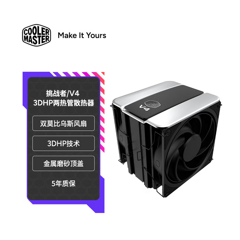 酷冷至尊（CoolerMaster）挑戰(zhàn)者V4/雙風(fēng)扇 CPU風(fēng)冷散熱器 3DHP技術(shù)2熱管/莫比烏斯風(fēng)扇/多平臺(tái)扣具