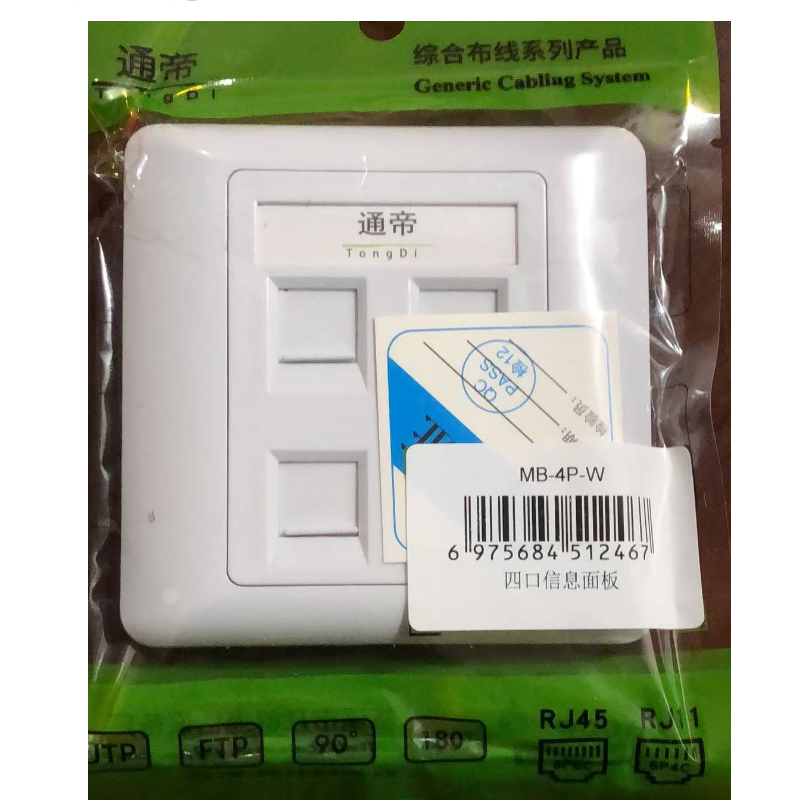 通帝四口加厚信息網(wǎng)絡(luò)面板白色（國標(biāo)過測質(zhì)檢報告) MB-4P-W 適用于家用辦公工程