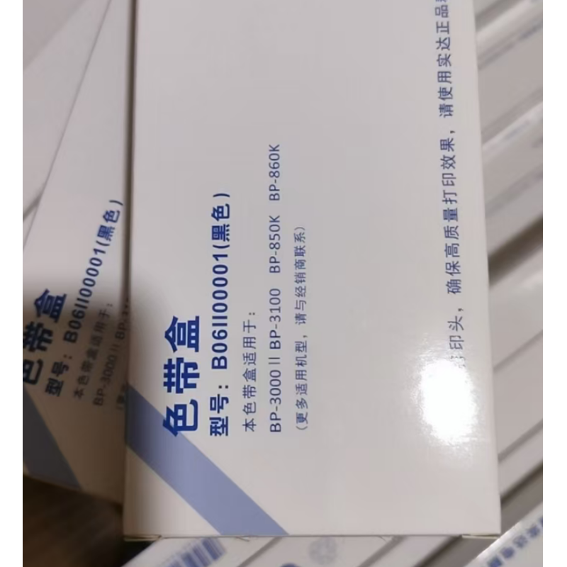 BP3000II 色帶架 適用實達(dá)BP3000II