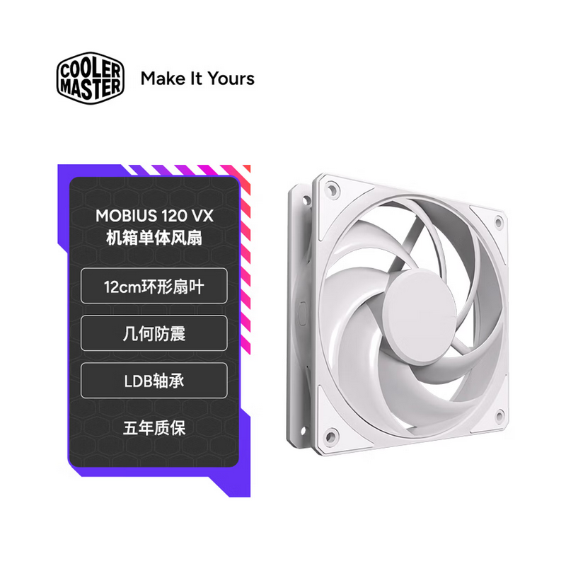 酷冷至尊（CoolerMaster）莫比烏斯 120 白色版 機箱單體風扇 12cm 環(huán)形扇葉/幾何防震/LDB軸承