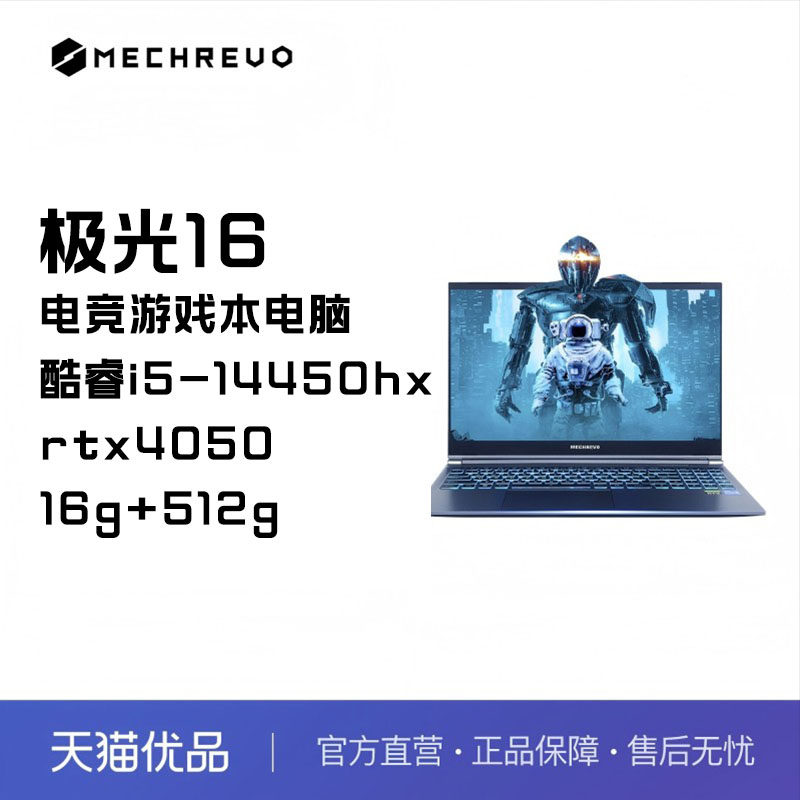 機械革命 極光16 16.0英寸 星際灰 I5-14450HX RTX4050-6G 16GB 512GB 165HZ 100% SRGB（1920x1080） 筆記本電腦