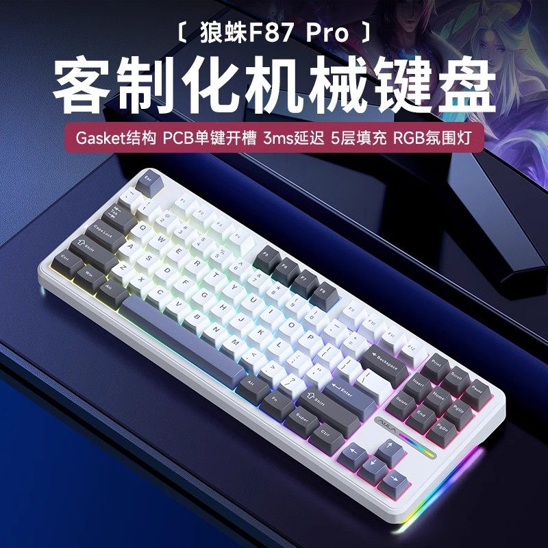 狼蛛F87PR0星際迷航/白色/淺色系/灰木軸/三模機(jī)械鍵盤 三?？椭苹瘷C(jī)械鍵盤