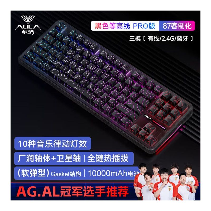 狼蛛F87PRO 黑色等高線/極智軸/三模機(jī)械鍵盤 三模客制化機(jī)械鍵盤