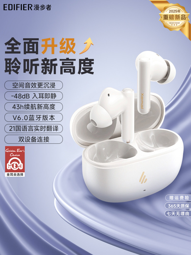 漫步者X5 Evo藍牙耳機 柔粉 真無線主動降噪 雙設備連接 21種語言實時翻譯 無線運動跑步游戲 超長續(xù)航 2025新款 抗菌耳套