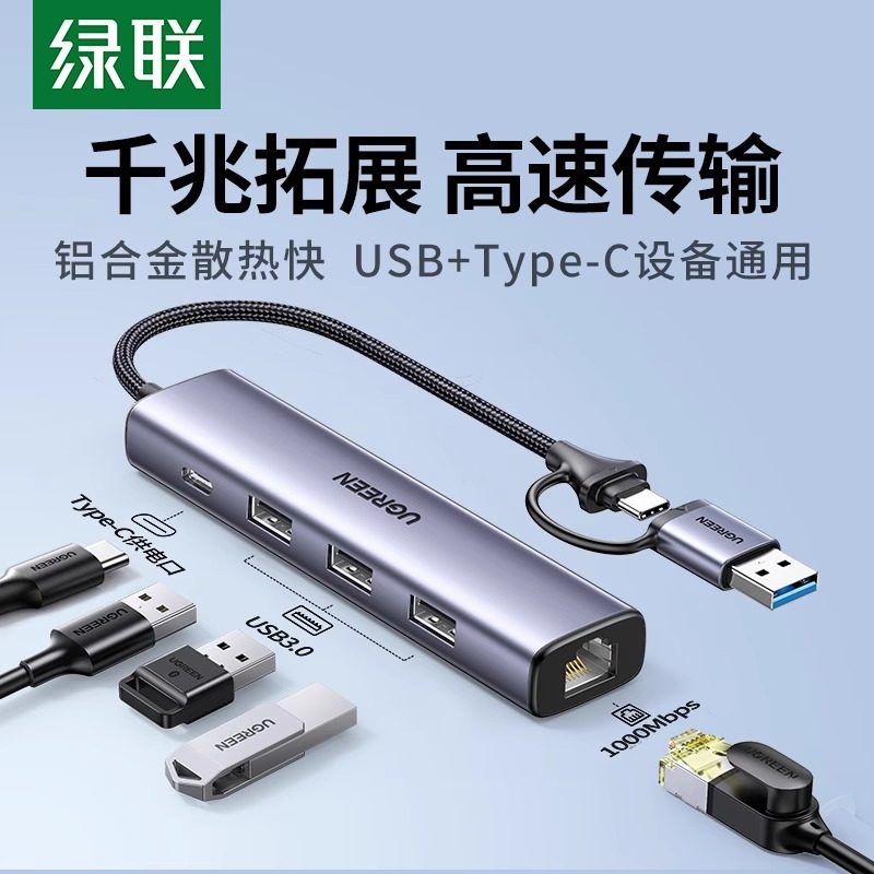 綠聯(lián)多功能拓展塢 鋁殼款 CM475  20932 Type-C轉(zhuǎn)3口USB3.0+網(wǎng)卡 多功能拓展塢 鋁殼款 適用：type-c筆記本拓展有線網(wǎng)口+USB接口 千兆+PD/深空灰/帶線0.2米