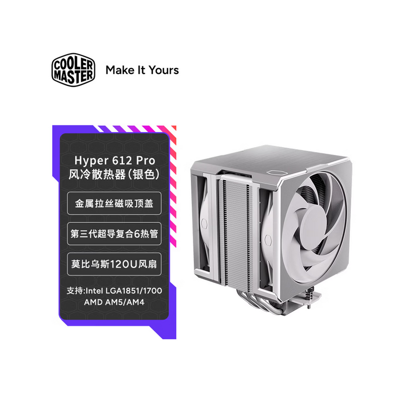 酷冷至尊 Hyper 612 Pro 銀色 CPU風(fēng)冷散熱器 單塔/三代超導(dǎo)6熱管/雙莫比烏斯風(fēng)扇/金屬拉絲磁吸頂蓋/多平臺(tái)扣具